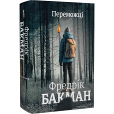 Переможці Переможці