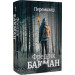 Переможці