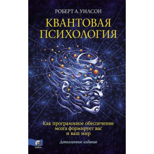 Квантовая психология