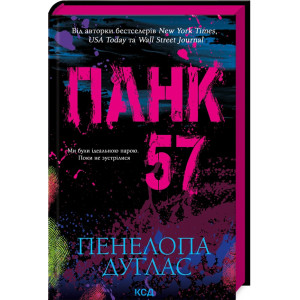Панк 57 Панк 57