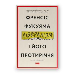 Лібералізм і його протиріччя