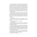 Пекельна пісня. Книга 1 (Чудовиська Істини) Пекельна пісня. Книга 1 (Чудовиська Істини)