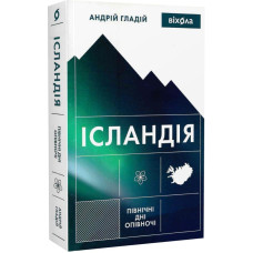 Ісландія. Північні дні опівночі