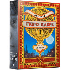 Винахід Гюго Кабре
