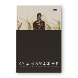 Кушмарджак