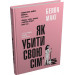 Як убити свою сім’ю