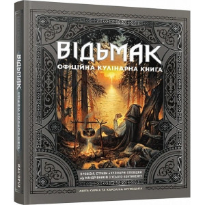 Відьмак. Офіційна кулінарна книга