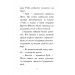 Мопс, який хотів стати русалонькою. (кн. 5)