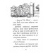 Мопс, який хотів стати русалонькою. (кн. 5)