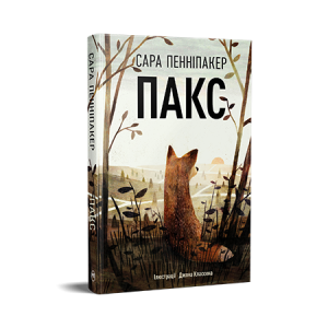 Пакс