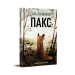 Пакс