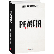 Релігія
