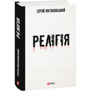 Релігія Релігія