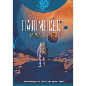 Палімпсест (Чумацький шлях) Палімпсест (Чумацький шлях)