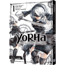 YoRHa. Протокол висадки в Перл-Гарбор. Том 1