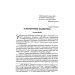 Воєнно-політична діяльність ОУН в 1929–1939 роках