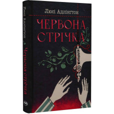 Червона стрічка Червона стрічка