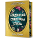 Лондонська спіритична спілка Limited edition