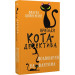 Пригоди кота-детектива. Книга 7. Полювання на Фантома