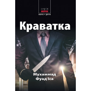 Краватка