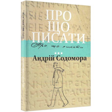 Про що писати...