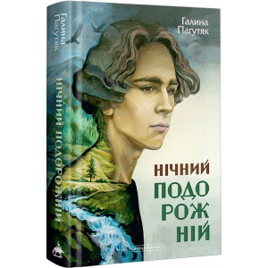 Нічний подорожній. Книга 2 Нічний подорожній. Книга 2