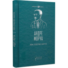 Мистецтво жити