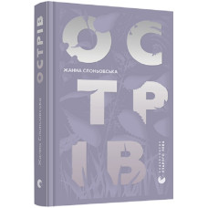 Острів (Художня проза)