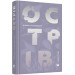 Острів (Художня проза)