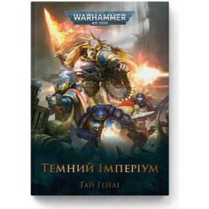 Warhammer 40.000 – Темний Імперіум