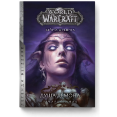 World of Warcraft – Душа демона