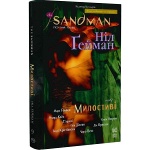 The Sandman. Пісочний чоловік. Том 9.  Милостиві