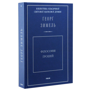 Філософія грошей