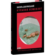 Купання немовлят