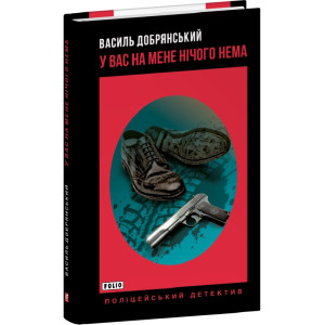 У вас на мене нічого нема У вас на мене нічого нема