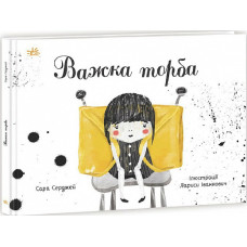 Важка торба