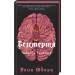 Безсмертя: історія кохання. Книга 2