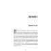 Безсмертя: історія кохання. Книга 2