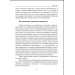 Информационная работа стратегической разведки. Основные принципы. Плэтт, Вашингтон. Центр учбової літератури Информационная работа стратегической разведки. Основные принципы. Плэтт, Вашингтон. Центр учбової літератури