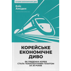 Корейське економічне диво: як Південна Корея стала технологічним гігантом за 30 років
