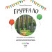 Груффало. Ювілейне видання