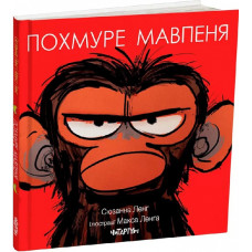 Похмуре мавпеня