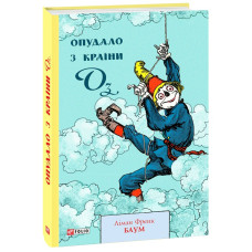 Опудало з країни Оз. Книга 9 Опудало з країни Оз. Книга 9