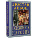 Психологія натовпу
