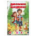 Школярик. Дивовижні мандрівки. Червона