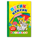 Школярик. Песик Кексик та його друзі