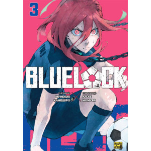 Синя тюрма (Blue lock). Том 3