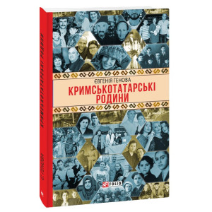 Кримськотатарські родини