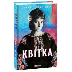 Квітка