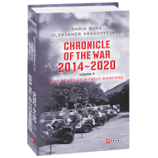 Chronicle of the War. 2014—2020: in 3 vol. Vol. 3. Five years of hybrid war